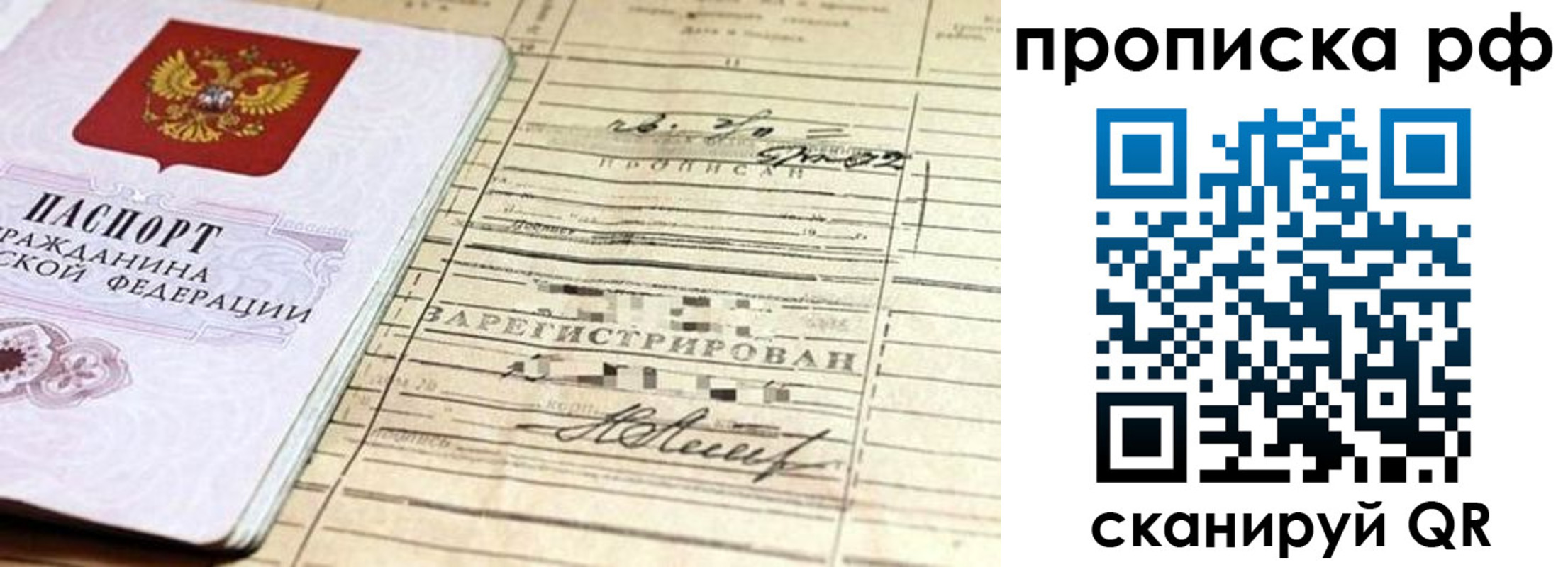 прописка гарантия в Красноярском крае
