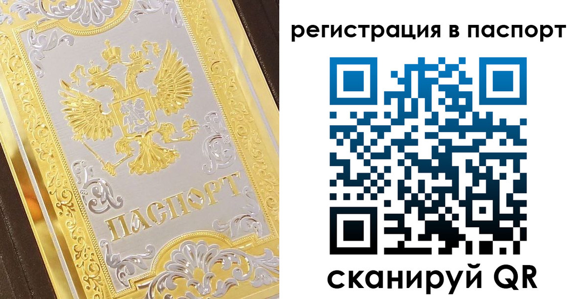 прописка 2025 в Красноярском крае