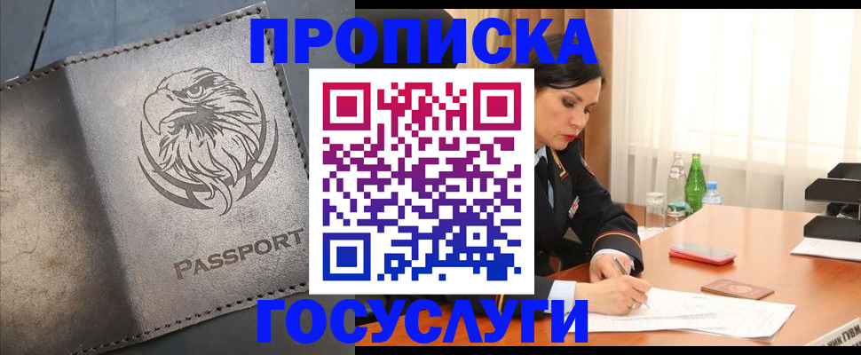 временная регистрация недорого в Красноярском крае